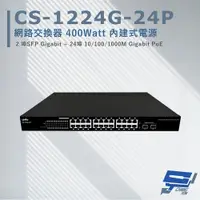 在飛比找PChome24h購物優惠-CS-1224G-24P 2埠 SFP Gigabit+24