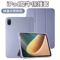 在飛比找蝦皮購物優惠-【iPad 保護套】犀牛 保護殼 iPad 9.7 10.2