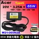 Acer 宏碁 W21-065N2A TypeC 65W Asus HP leonvo Dell sony 華碩 聯想 戴爾 充電器 20V 3.25A 15V 12V 9V 5V 3A USBC TYPE-C USB-C