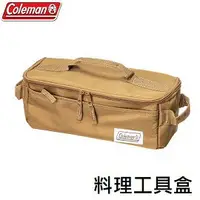 在飛比找樂天市場購物網優惠-[ Coleman ] 料理工具盒 土狼棕 / 收納盒 收納