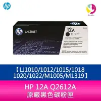 在飛比找Yahoo!奇摩拍賣優惠-HP 12A Q2612A原廠黑色碳粉匣LJ1010/101