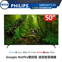 在飛比找蝦皮商城優惠-【PHILIPS 飛利浦】50型 4K Google 安卓聯