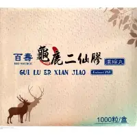 在飛比找蝦皮購物優惠-【科達製藥】百壽龜鹿二仙膠_1000/盒