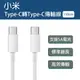 小米Type-C轉Type-C傳輸線 1.5M 現貨 當天出貨 充電線 電源線 USB-C【coni shop】【最高點數22%點數回饋】