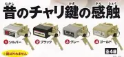 The feeling of old bicycle keys [all 4 types set (full complete)... book form JP