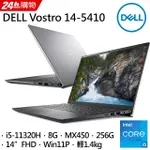 DELL VOSTRO 14 5410 R3528ATW 深空灰 I5-11320H★8G★ MX450 全省提貨