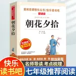 朝花夕拾原著正版魯迅文學經典七年級讀中小學生閱讀假期課外讀物【1號書店】