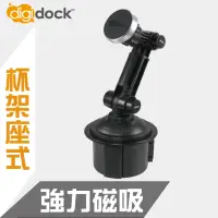 在飛比找momo購物網優惠-【digidock】杯架座式 長臂萬用夾式手機架(後座杯架影