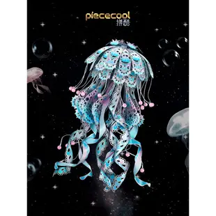 【新品】Piececool拼酷 3D立體拼圖 極光海月水母小夜燈帶USB公頭金屬組裝模型手工diy玩具擺件禮物（含支架）