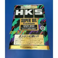 在飛比找蝦皮購物優惠-HKS 0W-20【皮皮油工坊】HKS 0W-20 SUPE