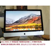 在飛比找蝦皮購物優惠-IMAC 27 吋 2011 年 無法開機了  16G [新