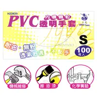 在飛比找樂天市場購物網優惠-品新PVC顆粒手套 100入 (S/M/L) [96729]