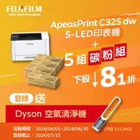 在飛比找PChome24h購物優惠-FUJIFILM ApeosPrint C325 dw 彩色