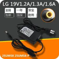 在飛比找露天拍賣優惠-【小可熱銷】全新LG 25UM58 25UM58-P 電源適