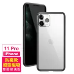 IPHONE11PRO 全包覆防窺雙面玻璃磁吸殼防摔手機保護殼(11PRO保護殼 11PRO手機殼)