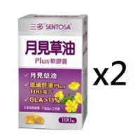 在飛比找PChome24h購物優惠-三多月見草油Plus軟膠囊100粒*2瓶