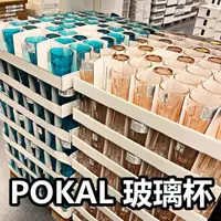 在飛比找蝦皮購物優惠-俗俗賣代購 IKEA宜家家居 POKAL 玻璃杯 果汁杯 水