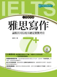 在飛比找誠品線上優惠-一次就考到雅思寫作7+ (附MP3)