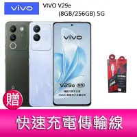 在飛比找Yahoo!奇摩拍賣優惠-【妮可3C】VIVO V29e (8GB/256GB) 5G