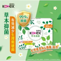 在飛比找蝦皮購物優惠-【Kotex靠得住】 草本抑菌衛生棉 日用/夜用23cm/2