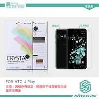 在飛比找樂天市場購物網優惠-強尼拍賣~ NILLKIN HTC U Play 超清防指紋