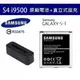 三星 S4【原廠電池配件包】i9500 GALAXY J N075T Grand 2 G7102 G7106【原廠電池+直立式充電器】