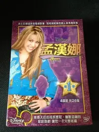 在飛比找Yahoo!奇摩拍賣優惠-(全新未拆封)孟漢娜 Hannah Montana 第一季 