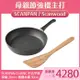 SCANPAN CLASSIC 不沾平底深鍋 28cm 電磁爐不可用+Scanwood 橄欖木鏟 30cm