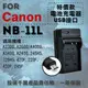 焦點攝影@超值USB充 隨身充電器 for Canon NB11L 行動電源 戶外充 體積小 一年保固