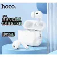 在飛比找蝦皮購物優惠-Hoco｜ AirPods pro2藍牙耳機