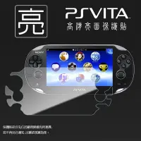 在飛比找Yahoo!奇摩拍賣優惠-亮面機身保護貼 Sony 索尼 PS VITA PSV 主機