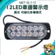 【精準儀錶】led燈板 汽車小燈 輪胎燈 車側燈 led照明燈 超亮側燈 MET-SLY12 led側燈 將軍燈 閃爍燈