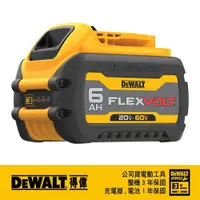 在飛比找PChome24h購物優惠-DEWALT 得偉 20/60VMaxXR超鋰電電池(6.0