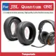 適用於 JBL Quantum ONE 耳罩 頭戴式耳機保護套 海綿墊 替換耳套 耳機罩