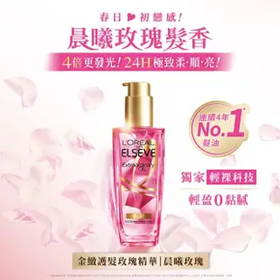 【LOREAL Paris 巴黎萊雅】金緻護髮精油 NEW暖木裸香/玫瑰精華/草本植萃/護髮精華(100ml)