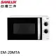 【SANLUX 台灣三洋】20L機械式微波爐(EM-20MTA)