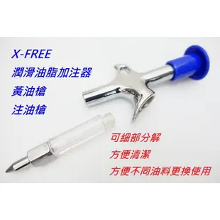 X-FREE 黃油槍 潤滑油脂加注器_黃油注射器 注油槍[05102543]【飛輪單車】