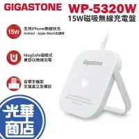 在飛比找蝦皮購物優惠-Gigastone WP-5320W 磁吸無線充電盤 磁吸式