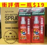 【現貨】衝評價優惠 防疫 有冠標 快潔適 抑菌噴霧 100ML (無酒精) 外出 居家 環境清潔 SDC 抑菌 抗菌噴霧