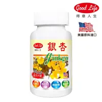 在飛比找momo購物網優惠-【得意人生】升級版銀杏膠囊 1入組(100粒/罐)