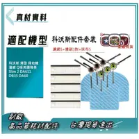 在飛比找蝦皮購物優惠-副廠 適 科沃斯 薄型 掃地機 漫威 Q版美國隊長  Sli