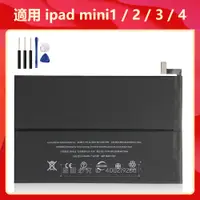 在飛比找蝦皮購物優惠-蘋果原廠電池 適用 iPad mini 1 2 3 4 5 