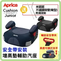在飛比找樂天市場購物網優惠-APrica Cushion Junior 增高墊輔助汽座 