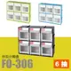 樹德 掀開式快取零件分類盒 FO-306 (收納盒/零件盒/積木/收納)