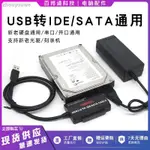 ♞,♘當天出貨=易驅線IDE轉USB3.0適配轉換SATA外接光驅轉USB串口並口硬碟讀取器