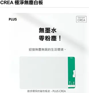 【文具通】PLUS プラス 普樂士 CREA 壁掛式 極淨 無塵 白板 ホワイトボード 免用粉筆 免白板筆 120x90cm 90x60cm