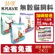 【超取免運+送罐頭】KRAVE 渴望 無穀貓飼料 2kg 無榖貓糧 成貓 貓糧 室內高齡貓 貓飼料『Chiui犬貓』