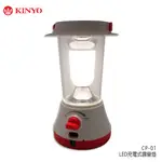 KINYO 耐嘉 CP-01/CP-02 LED 充電式露營燈/手提掛勾/節能/高亮度/露營/夜遊/工作照明/停電/居家