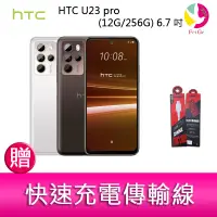 在飛比找樂天市場購物網優惠-分期0利率 HTC U23 pro (12G/256G) 6