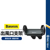 在飛比找蝦皮商城優惠-【Baseus倍思】小鋼炮金屬車用出風口支架 車用導航支架 